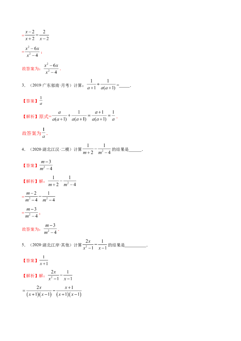 专题5.2-3分式运算（讲练）-简单数学之八年级下册同步讲练（解析版）（北师大版）_北师大初中数学_8下-北师大版初中数学_旧版-可参考_06专项讲练_八年级年级下册同步讲练