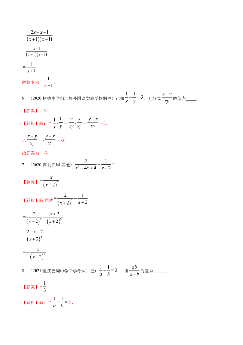 专题5.2-3分式运算（讲练）-简单数学之八年级下册同步讲练（解析版）（北师大版）_北师大初中数学_8下-北师大版初中数学_旧版-可参考_06专项讲练_八年级年级下册同步讲练