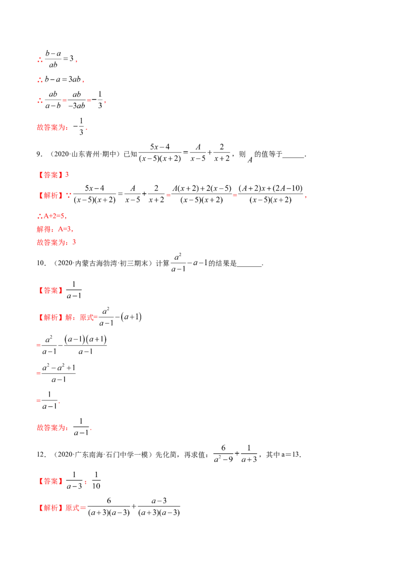 专题5.2-3分式运算（讲练）-简单数学之八年级下册同步讲练（解析版）（北师大版）_北师大初中数学_8下-北师大版初中数学_旧版-可参考_06专项讲练_八年级年级下册同步讲练