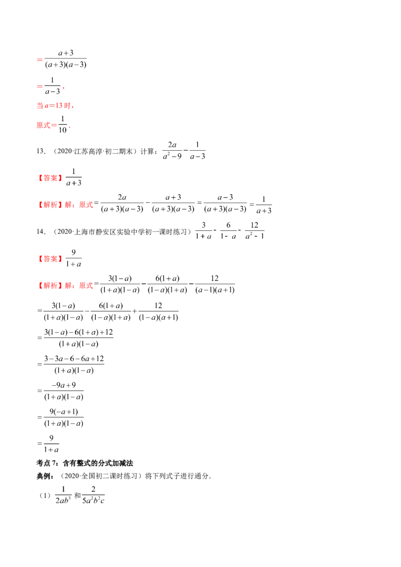 专题5.2-3分式运算（讲练）-简单数学之八年级下册同步讲练（解析版）（北师大版）_北师大初中数学_8下-北师大版初中数学_旧版-可参考_06专项讲练_八年级年级下册同步讲练