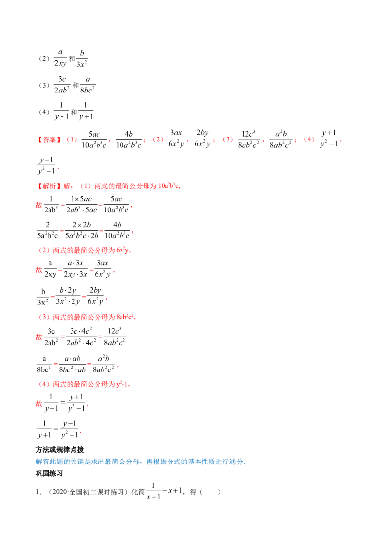 专题5.2-3分式运算（讲练）-简单数学之八年级下册同步讲练（解析版）（北师大版）_北师大初中数学_8下-北师大版初中数学_旧版-可参考_06专项讲练_八年级年级下册同步讲练