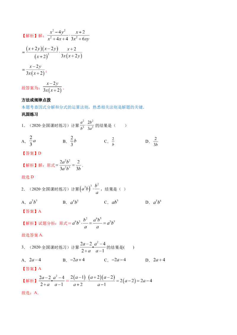 专题5.2-3分式运算（讲练）-简单数学之八年级下册同步讲练（解析版）（北师大版）_北师大初中数学_8下-北师大版初中数学_旧版-可参考_06专项讲练_八年级年级下册同步讲练