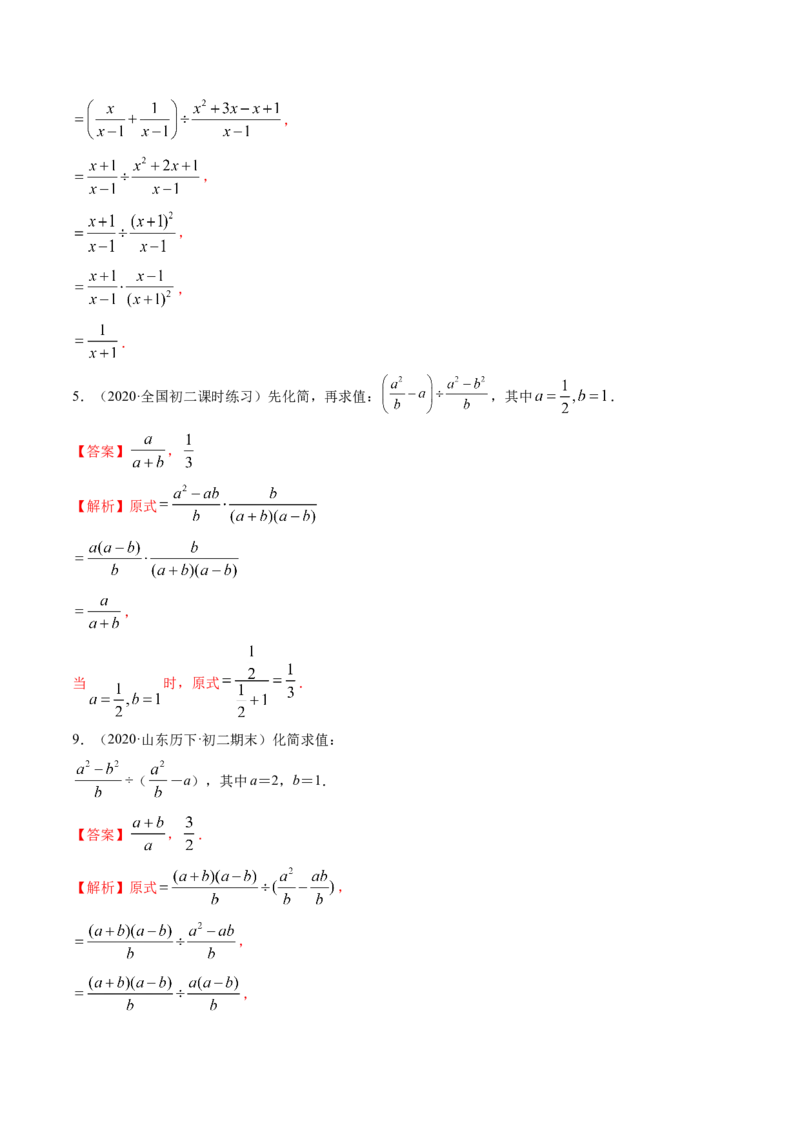 专题5.2-3分式运算（讲练）-简单数学之八年级下册同步讲练（解析版）（北师大版）_北师大初中数学_8下-北师大版初中数学_旧版-可参考_06专项讲练_八年级年级下册同步讲练