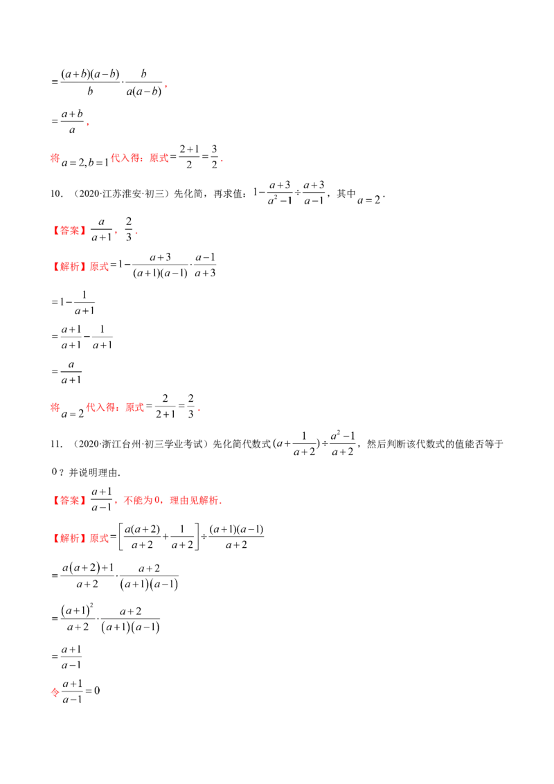 专题5.2-3分式运算（讲练）-简单数学之八年级下册同步讲练（解析版）（北师大版）_北师大初中数学_8下-北师大版初中数学_旧版-可参考_06专项讲练_八年级年级下册同步讲练