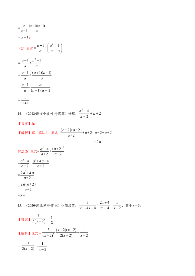 专题5.2-3分式运算（讲练）-简单数学之八年级下册同步讲练（解析版）（北师大版）_北师大初中数学_8下-北师大版初中数学_旧版-可参考_06专项讲练_八年级年级下册同步讲练