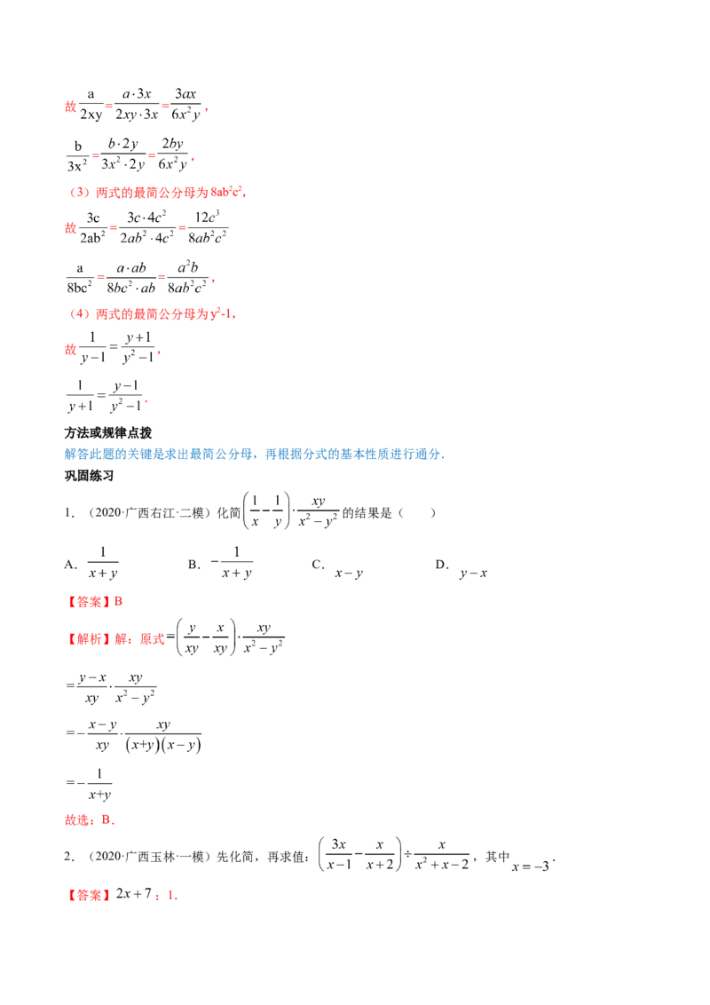 专题5.2-3分式运算（讲练）-简单数学之八年级下册同步讲练（解析版）（北师大版）_北师大初中数学_8下-北师大版初中数学_旧版-可参考_06专项讲练_八年级年级下册同步讲练