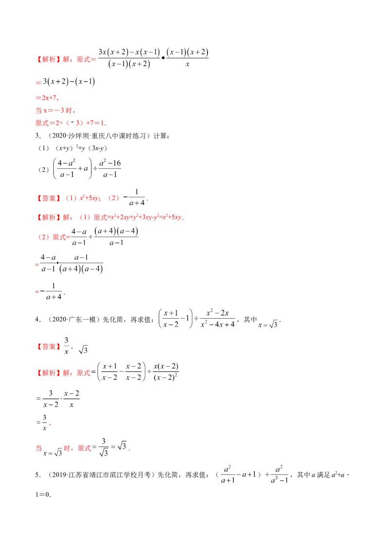 专题5.2-3分式运算（讲练）-简单数学之八年级下册同步讲练（解析版）（北师大版）_北师大初中数学_8下-北师大版初中数学_旧版-可参考_06专项讲练_八年级年级下册同步讲练