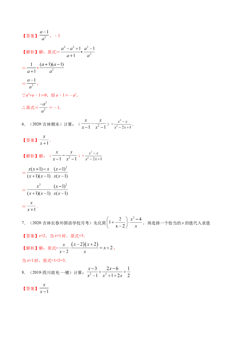 专题5.2-3分式运算（讲练）-简单数学之八年级下册同步讲练（解析版）（北师大版）_北师大初中数学_8下-北师大版初中数学_旧版-可参考_06专项讲练_八年级年级下册同步讲练
