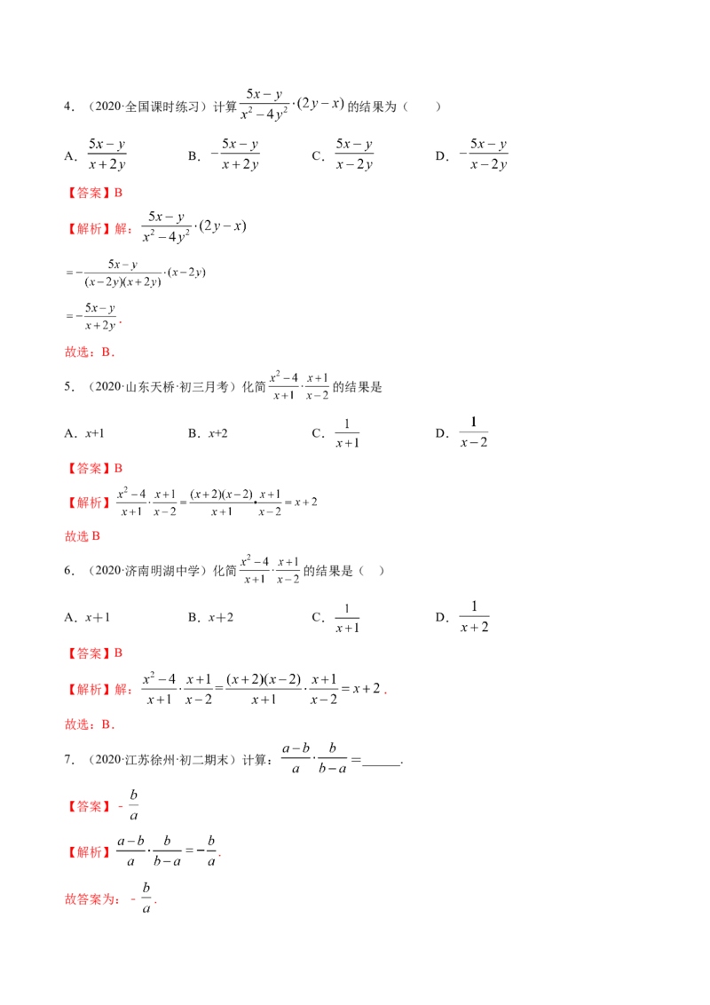 专题5.2-3分式运算（讲练）-简单数学之八年级下册同步讲练（解析版）（北师大版）_北师大初中数学_8下-北师大版初中数学_旧版-可参考_06专项讲练_八年级年级下册同步讲练
