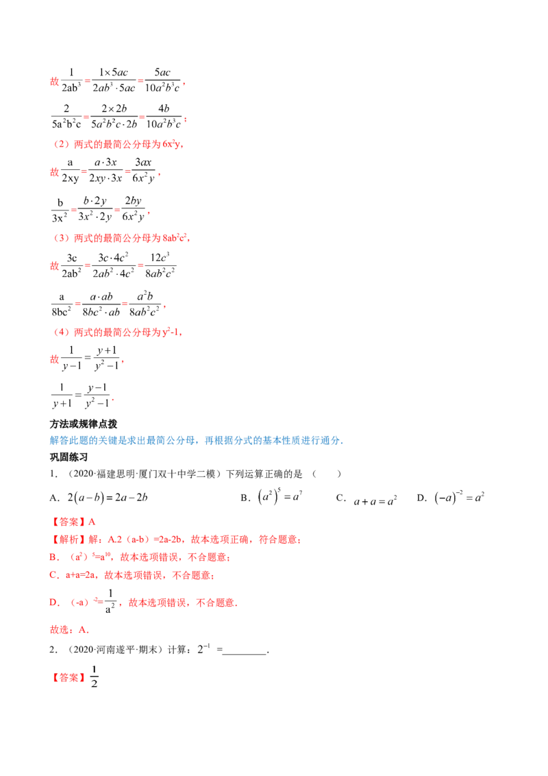 专题5.2-3分式运算（讲练）-简单数学之八年级下册同步讲练（解析版）（北师大版）_北师大初中数学_8下-北师大版初中数学_旧版-可参考_06专项讲练_八年级年级下册同步讲练