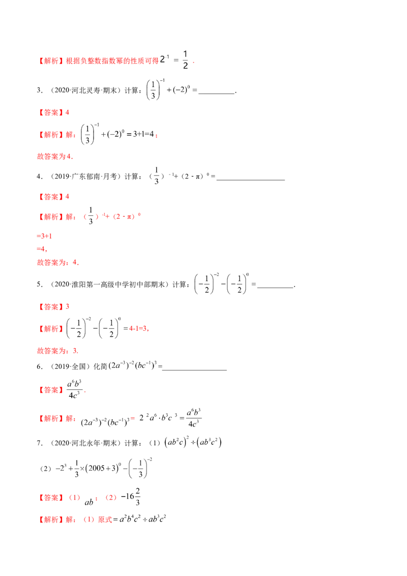 专题5.2-3分式运算（讲练）-简单数学之八年级下册同步讲练（解析版）（北师大版）_北师大初中数学_8下-北师大版初中数学_旧版-可参考_06专项讲练_八年级年级下册同步讲练