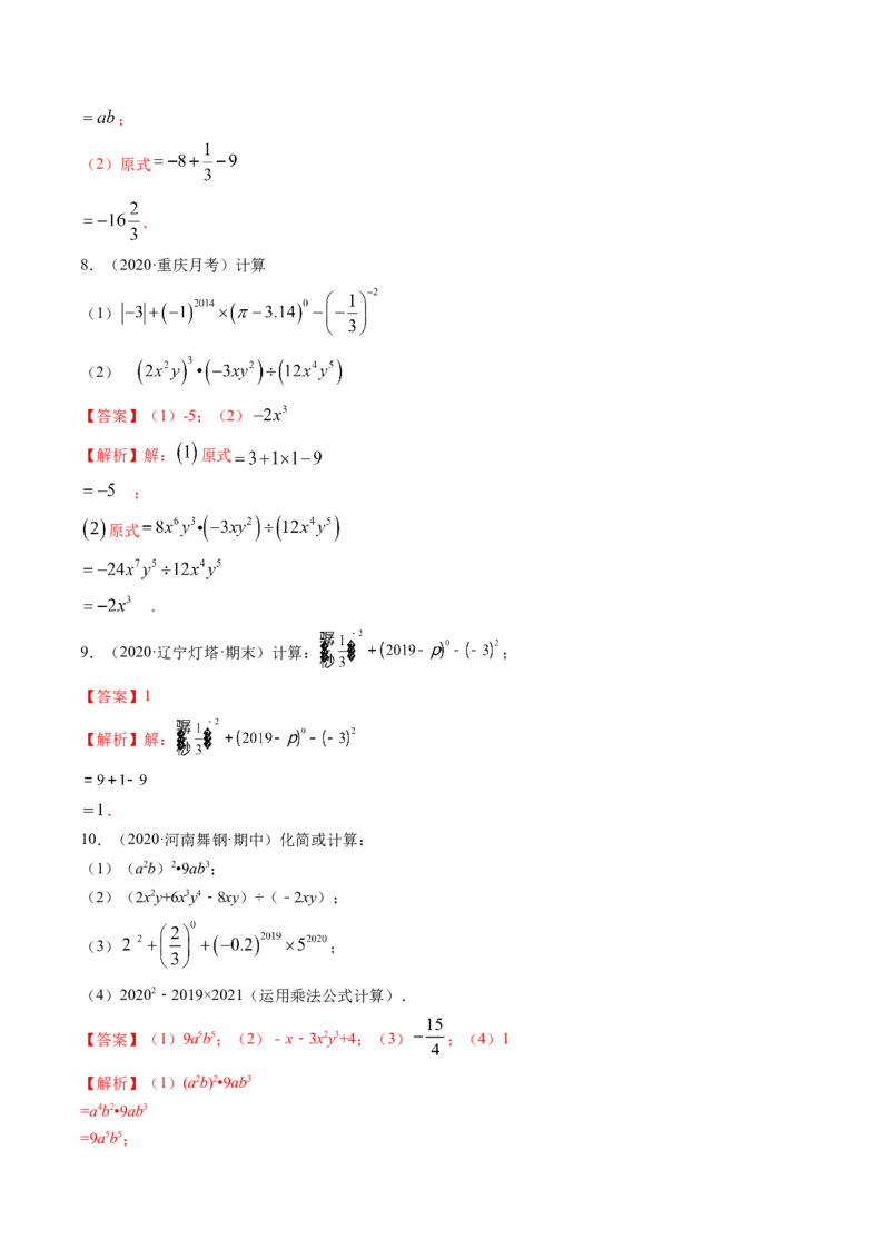 专题5.2-3分式运算（讲练）-简单数学之八年级下册同步讲练（解析版）（北师大版）_北师大初中数学_8下-北师大版初中数学_旧版-可参考_06专项讲练_八年级年级下册同步讲练