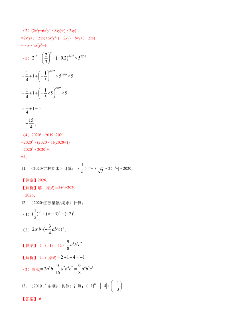 专题5.2-3分式运算（讲练）-简单数学之八年级下册同步讲练（解析版）（北师大版）_北师大初中数学_8下-北师大版初中数学_旧版-可参考_06专项讲练_八年级年级下册同步讲练