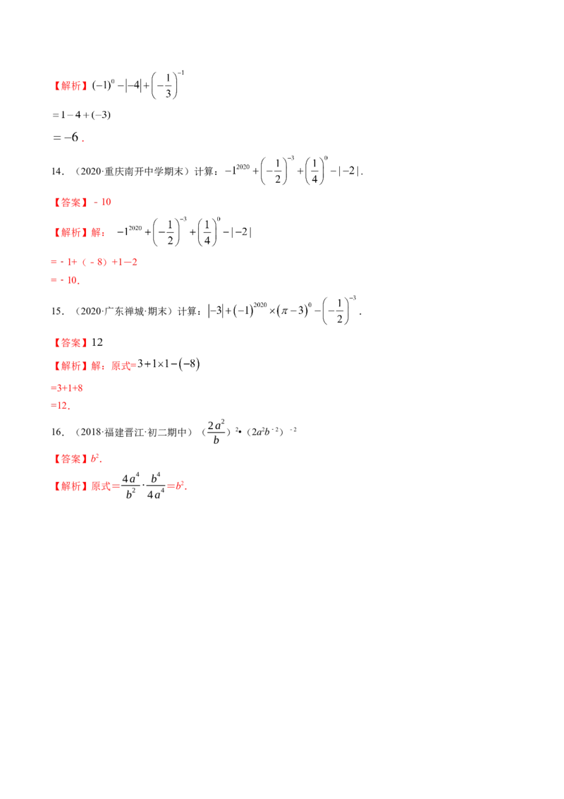 专题5.2-3分式运算（讲练）-简单数学之八年级下册同步讲练（解析版）（北师大版）_北师大初中数学_8下-北师大版初中数学_旧版-可参考_06专项讲练_八年级年级下册同步讲练