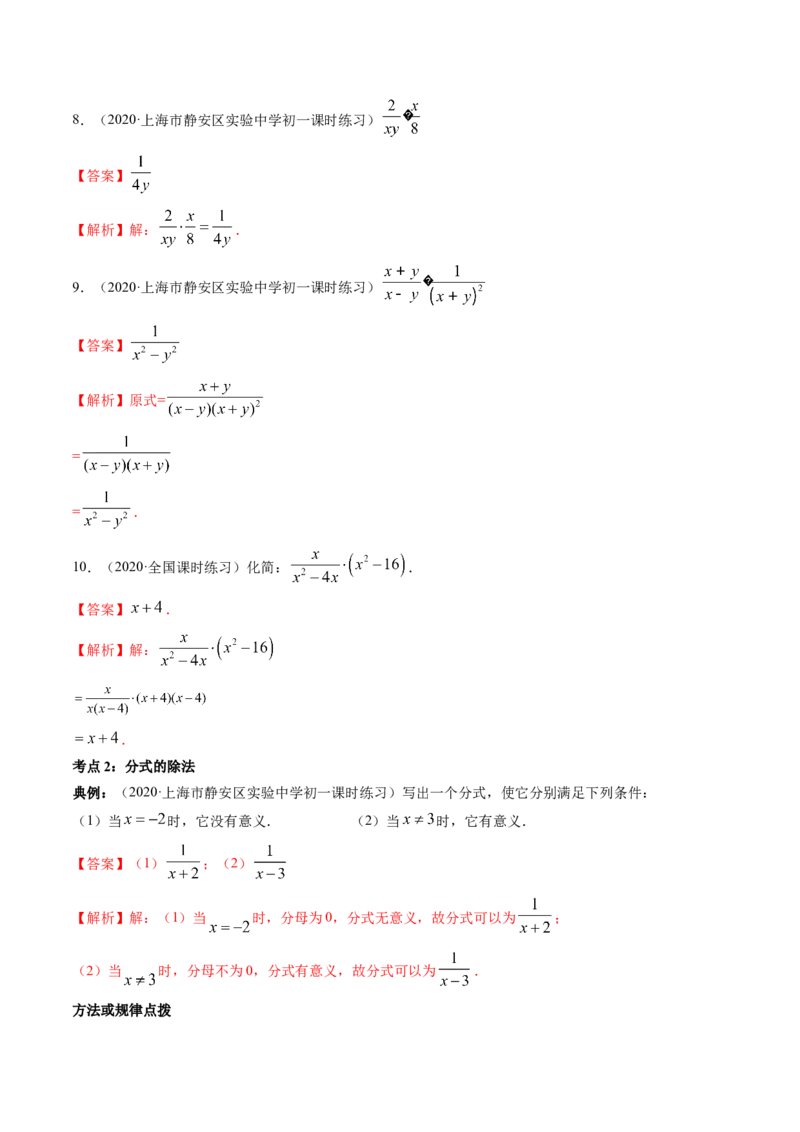 专题5.2-3分式运算（讲练）-简单数学之八年级下册同步讲练（解析版）（北师大版）_北师大初中数学_8下-北师大版初中数学_旧版-可参考_06专项讲练_八年级年级下册同步讲练