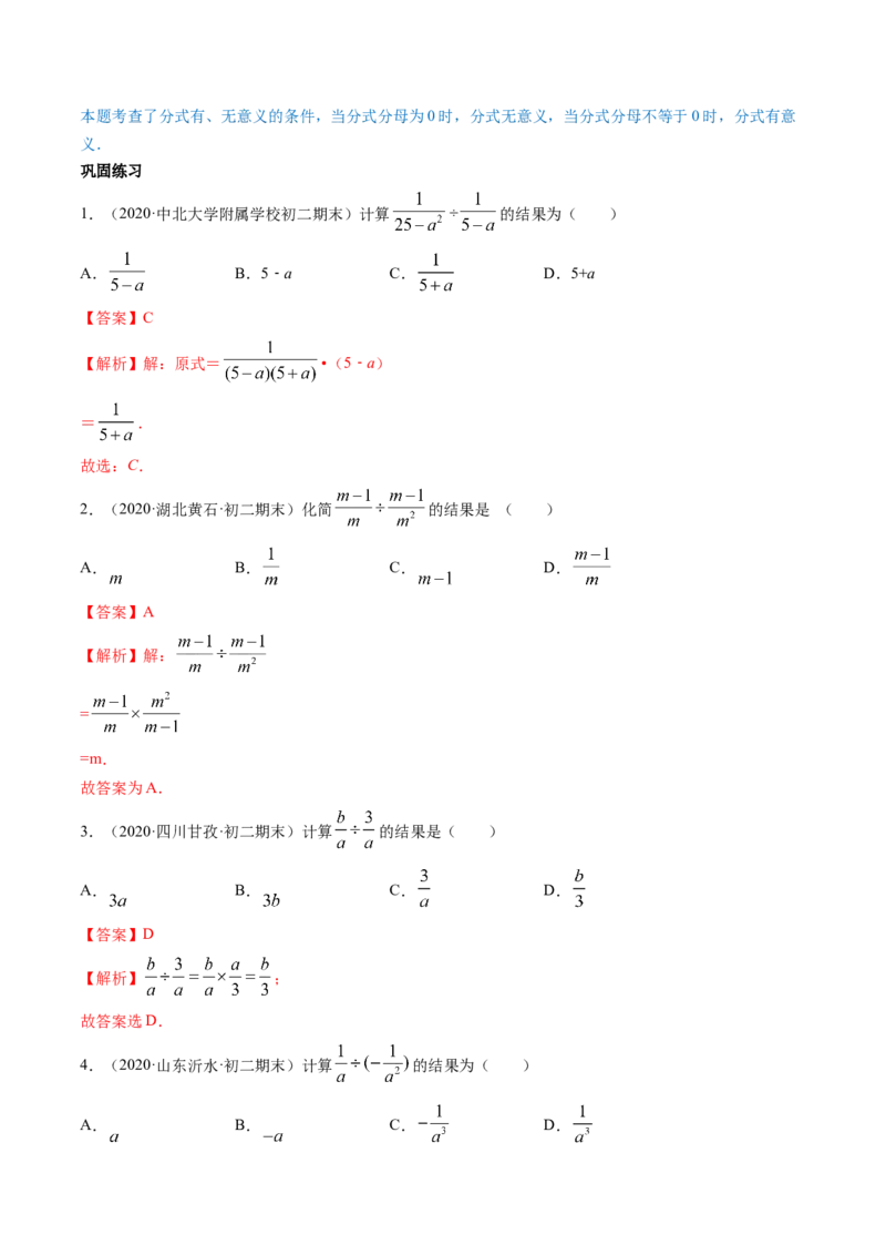 专题5.2-3分式运算（讲练）-简单数学之八年级下册同步讲练（解析版）（北师大版）_北师大初中数学_8下-北师大版初中数学_旧版-可参考_06专项讲练_八年级年级下册同步讲练