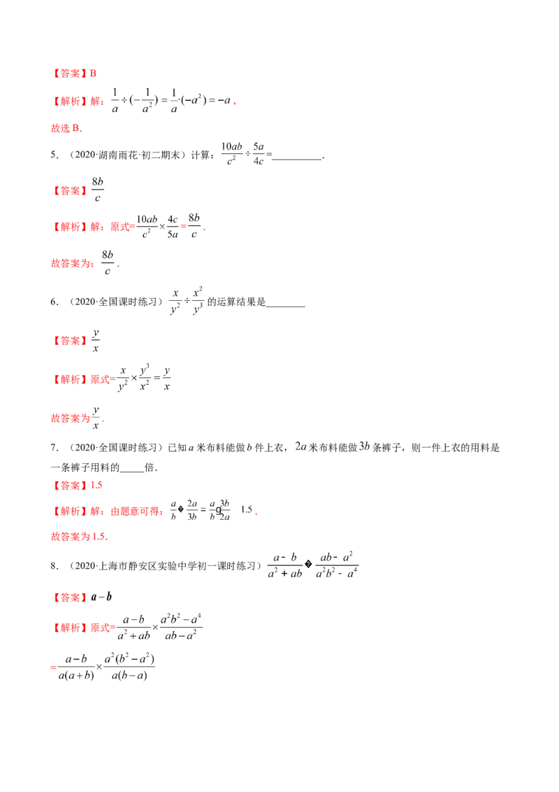 专题5.2-3分式运算（讲练）-简单数学之八年级下册同步讲练（解析版）（北师大版）_北师大初中数学_8下-北师大版初中数学_旧版-可参考_06专项讲练_八年级年级下册同步讲练