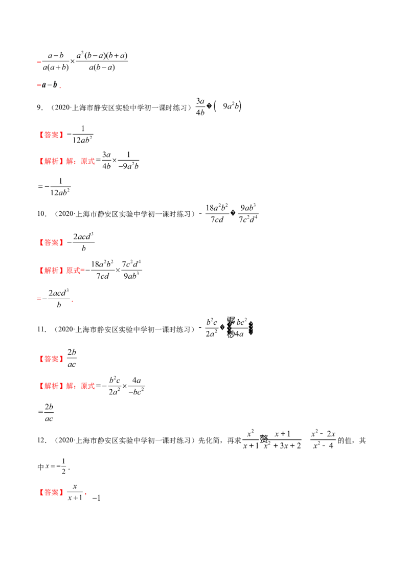 专题5.2-3分式运算（讲练）-简单数学之八年级下册同步讲练（解析版）（北师大版）_北师大初中数学_8下-北师大版初中数学_旧版-可参考_06专项讲练_八年级年级下册同步讲练
