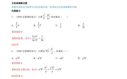 专题5.2-3分式运算（讲练）-简单数学之八年级下册同步讲练（解析版）（北师大版）_北师大初中数学_8下-北师大版初中数学_旧版-可参考_06专项讲练_八年级年级下册同步讲练