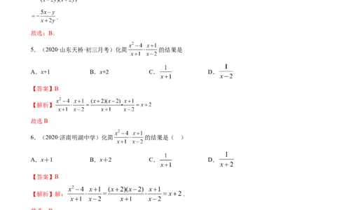 专题5.2-3分式运算（讲练）-简单数学之八年级下册同步讲练（解析版）（北师大版）_北师大初中数学_8下-北师大版初中数学_旧版-可参考_06专项讲练_八年级年级下册同步讲练