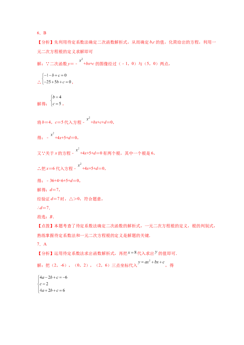专题2.22用待定系数法确定二次函数表达式（专项练习）_北师大初中数学_9下-北师大版初中数学_05习题试卷_1课时练习_同步练习（第2套）