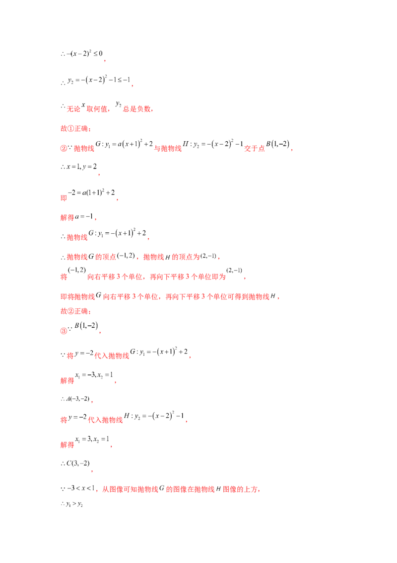 专题2.22用待定系数法确定二次函数表达式（专项练习）_北师大初中数学_9下-北师大版初中数学_05习题试卷_1课时练习_同步练习（第2套）