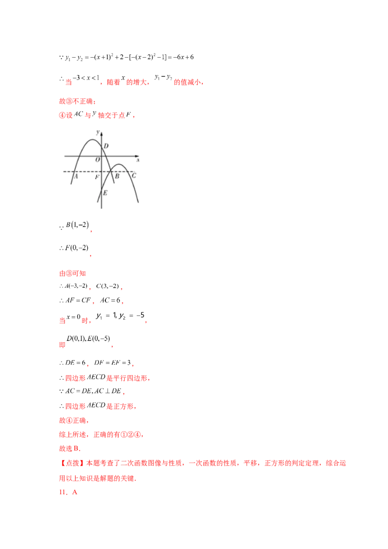 专题2.22用待定系数法确定二次函数表达式（专项练习）_北师大初中数学_9下-北师大版初中数学_05习题试卷_1课时练习_同步练习（第2套）