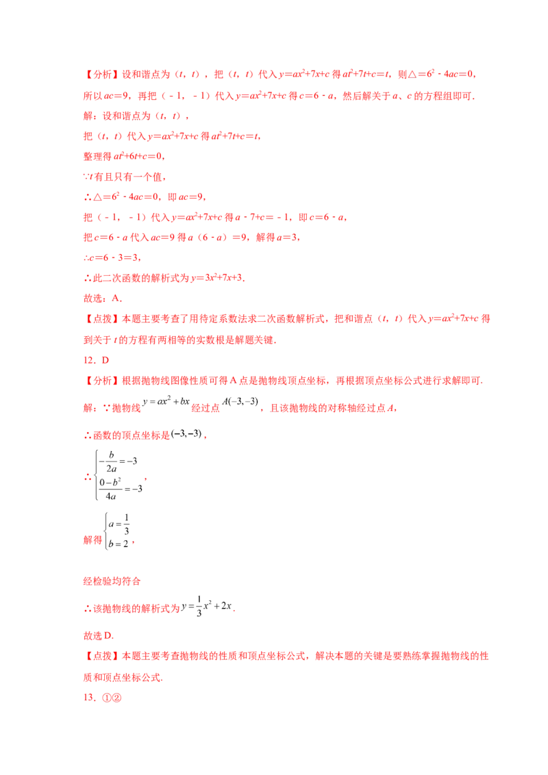 专题2.22用待定系数法确定二次函数表达式（专项练习）_北师大初中数学_9下-北师大版初中数学_05习题试卷_1课时练习_同步练习（第2套）