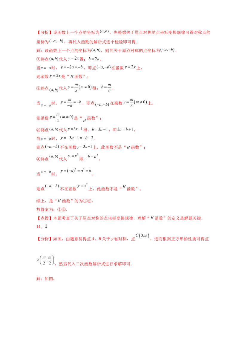 专题2.22用待定系数法确定二次函数表达式（专项练习）_北师大初中数学_9下-北师大版初中数学_05习题试卷_1课时练习_同步练习（第2套）