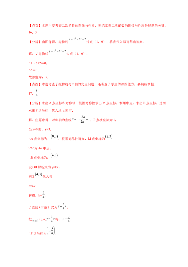 专题2.22用待定系数法确定二次函数表达式（专项练习）_北师大初中数学_9下-北师大版初中数学_05习题试卷_1课时练习_同步练习（第2套）