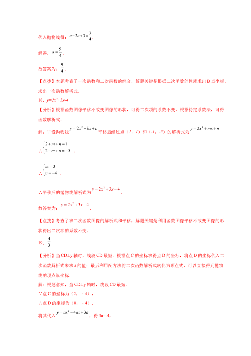 专题2.22用待定系数法确定二次函数表达式（专项练习）_北师大初中数学_9下-北师大版初中数学_05习题试卷_1课时练习_同步练习（第2套）