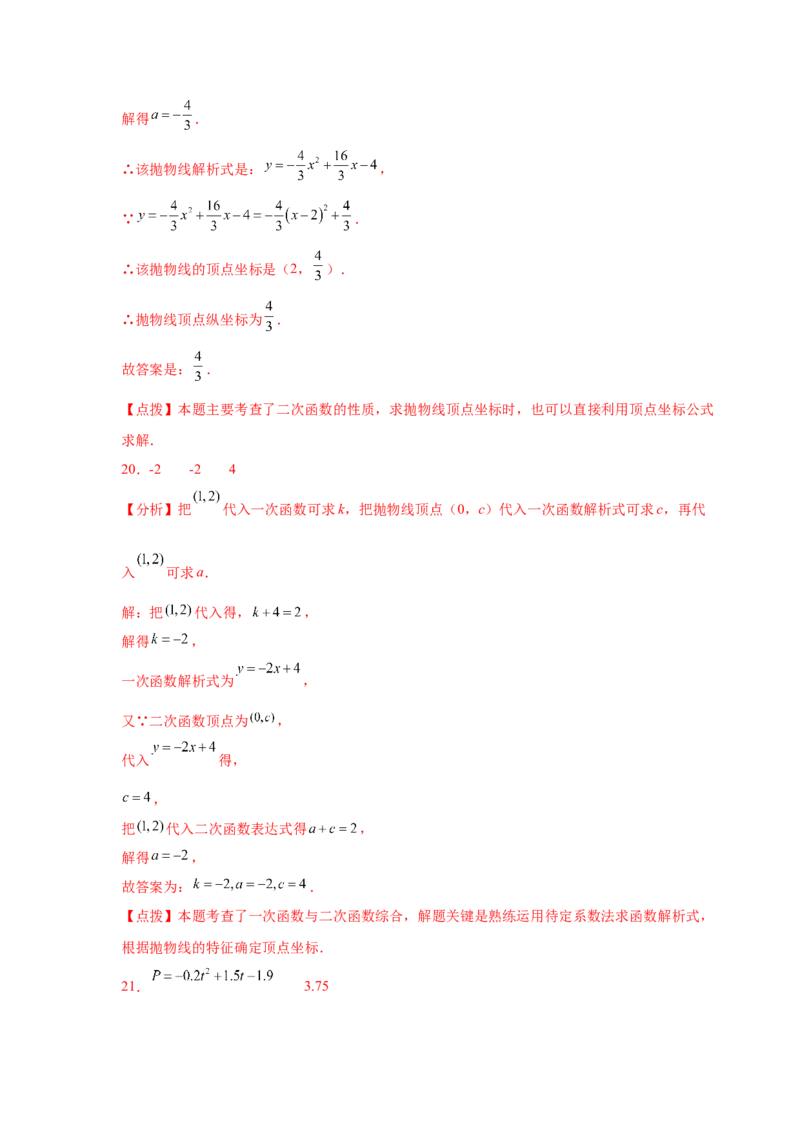 专题2.22用待定系数法确定二次函数表达式（专项练习）_北师大初中数学_9下-北师大版初中数学_05习题试卷_1课时练习_同步练习（第2套）