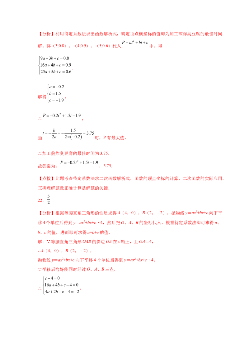 专题2.22用待定系数法确定二次函数表达式（专项练习）_北师大初中数学_9下-北师大版初中数学_05习题试卷_1课时练习_同步练习（第2套）