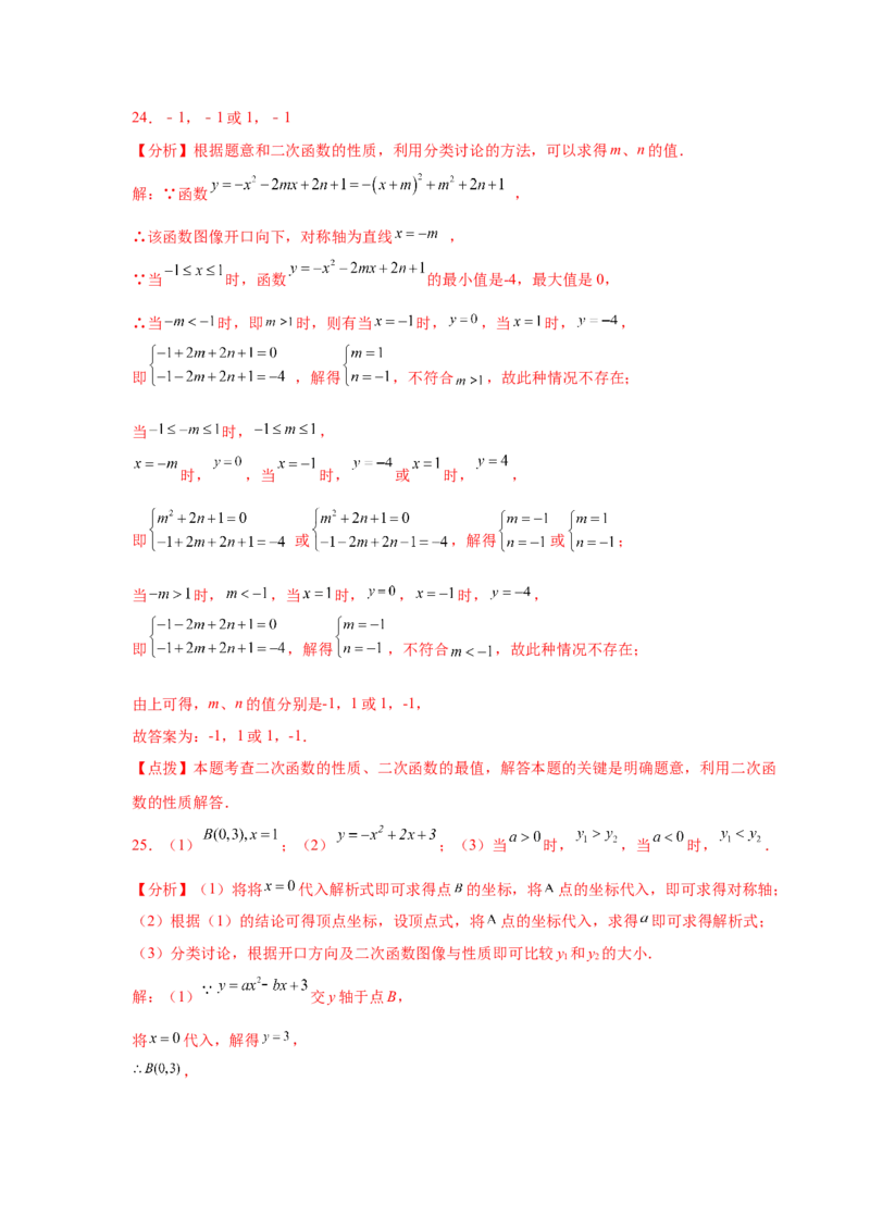 专题2.22用待定系数法确定二次函数表达式（专项练习）_北师大初中数学_9下-北师大版初中数学_05习题试卷_1课时练习_同步练习（第2套）