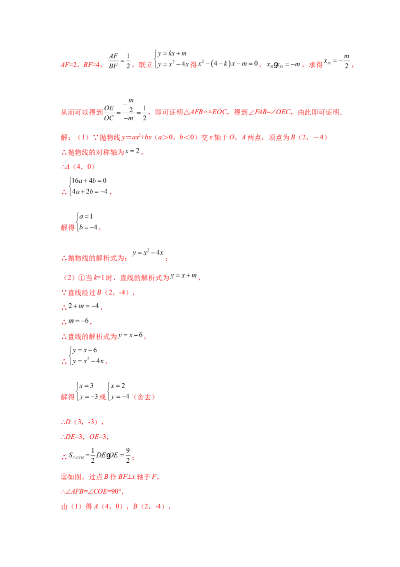 专题2.22用待定系数法确定二次函数表达式（专项练习）_北师大初中数学_9下-北师大版初中数学_05习题试卷_1课时练习_同步练习（第2套）