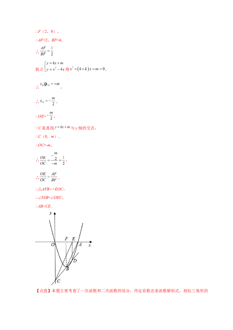 专题2.22用待定系数法确定二次函数表达式（专项练习）_北师大初中数学_9下-北师大版初中数学_05习题试卷_1课时练习_同步练习（第2套）
