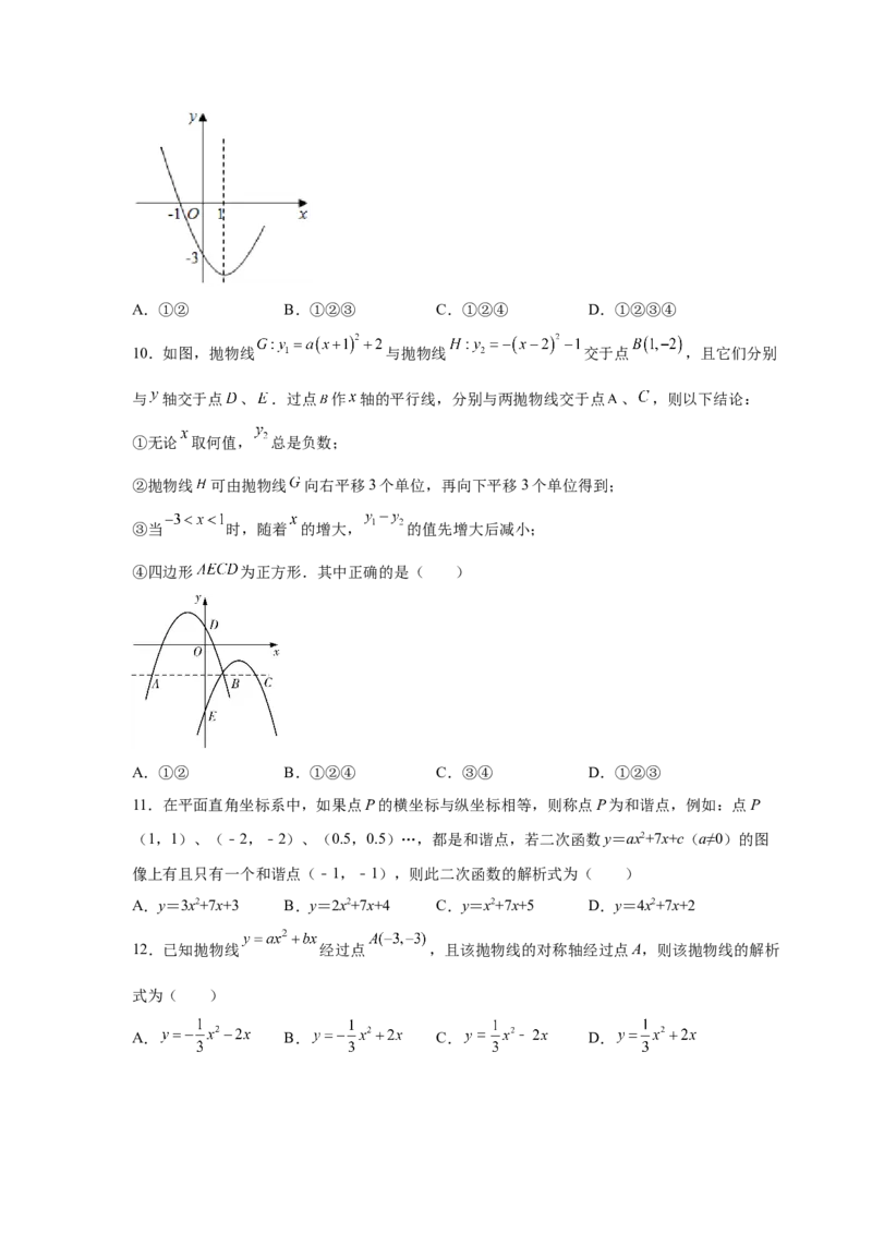 专题2.22用待定系数法确定二次函数表达式（专项练习）_北师大初中数学_9下-北师大版初中数学_05习题试卷_1课时练习_同步练习（第2套）