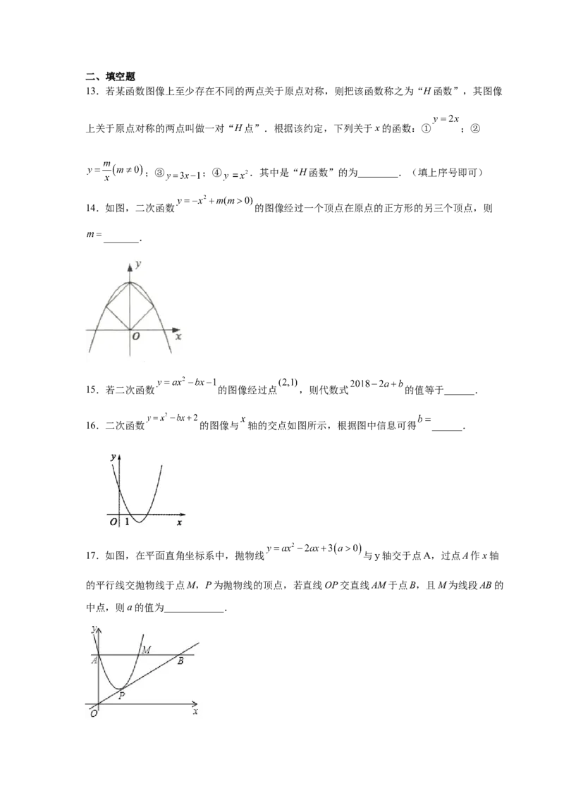 专题2.22用待定系数法确定二次函数表达式（专项练习）_北师大初中数学_9下-北师大版初中数学_05习题试卷_1课时练习_同步练习（第2套）