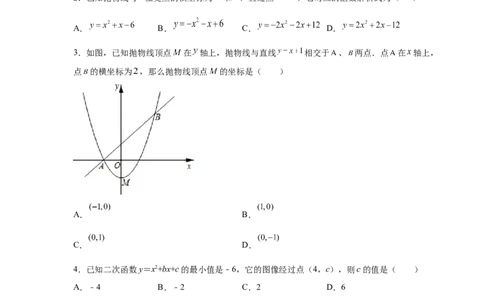 专题2.22用待定系数法确定二次函数表达式（专项练习）_北师大初中数学_9下-北师大版初中数学_05习题试卷_1课时练习_同步练习（第2套）