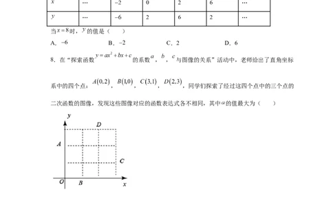 专题2.22用待定系数法确定二次函数表达式（专项练习）_北师大初中数学_9下-北师大版初中数学_05习题试卷_1课时练习_同步练习（第2套）