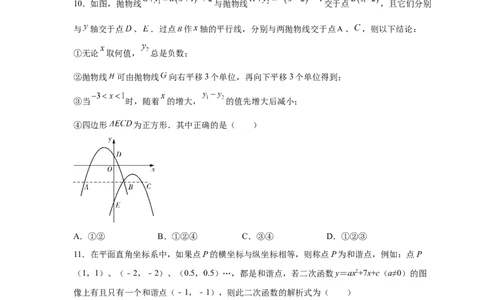 专题2.22用待定系数法确定二次函数表达式（专项练习）_北师大初中数学_9下-北师大版初中数学_05习题试卷_1课时练习_同步练习（第2套）