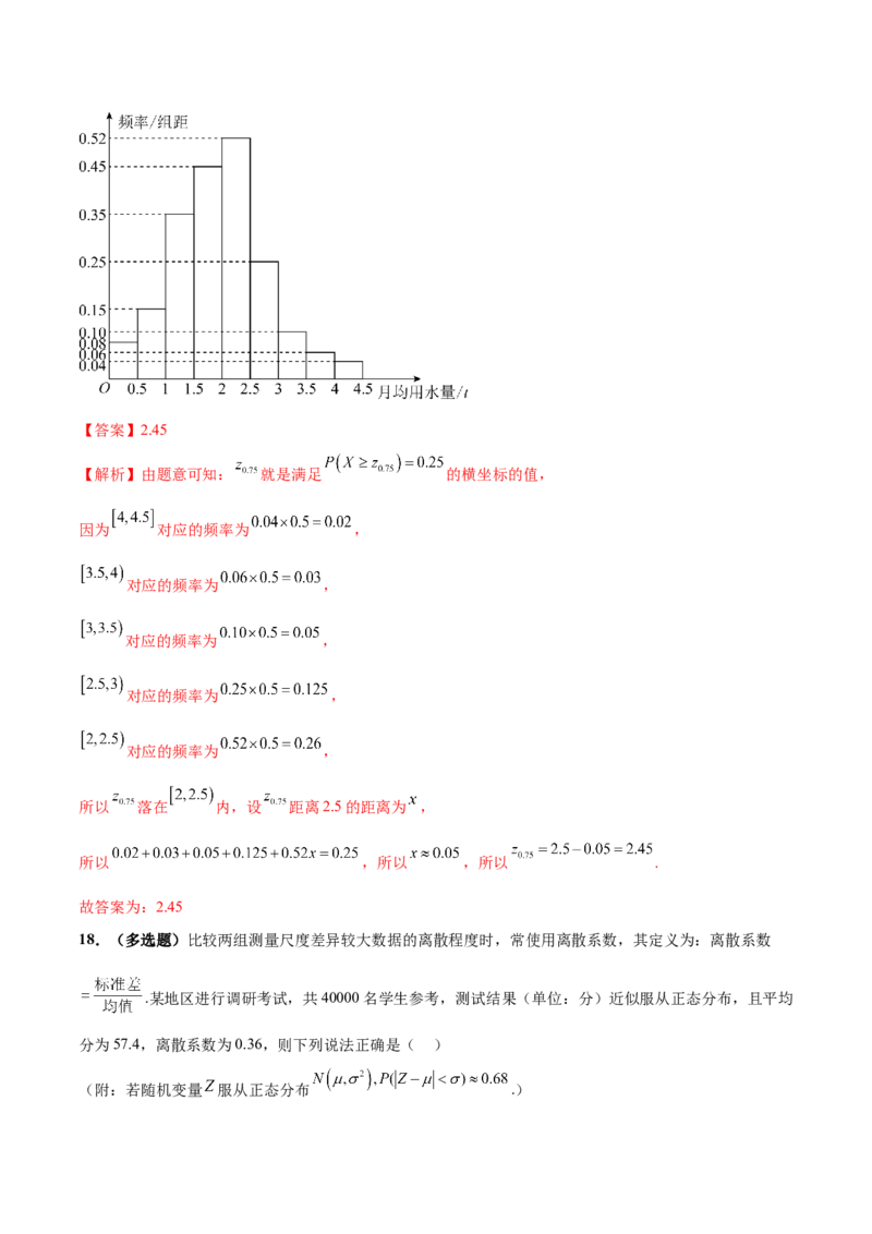 专题21概率与统计常考小题归类（练习）（解析版）_02高考数学_2025年新高考资料_二轮复习_01高考语文等多个文件_上好课2025年高考数学二轮复习讲练测（新高考通用）