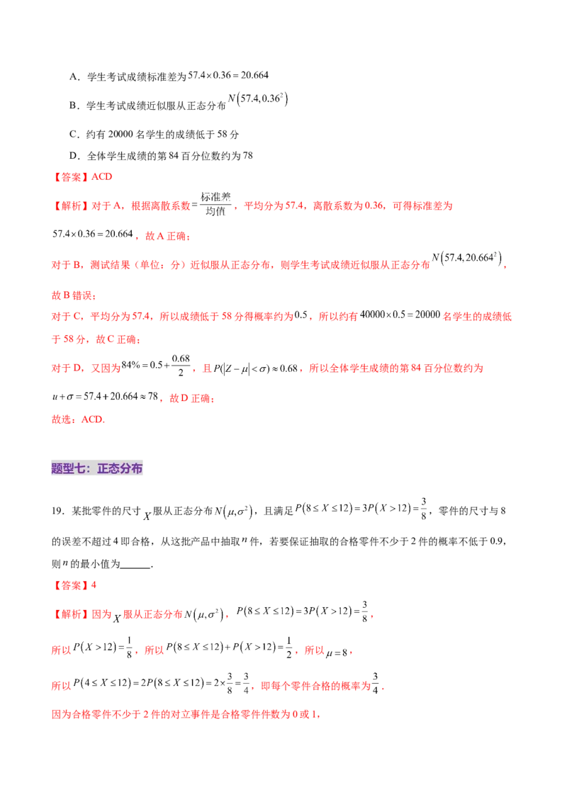 专题21概率与统计常考小题归类（练习）（解析版）_02高考数学_2025年新高考资料_二轮复习_01高考语文等多个文件_上好课2025年高考数学二轮复习讲练测（新高考通用）