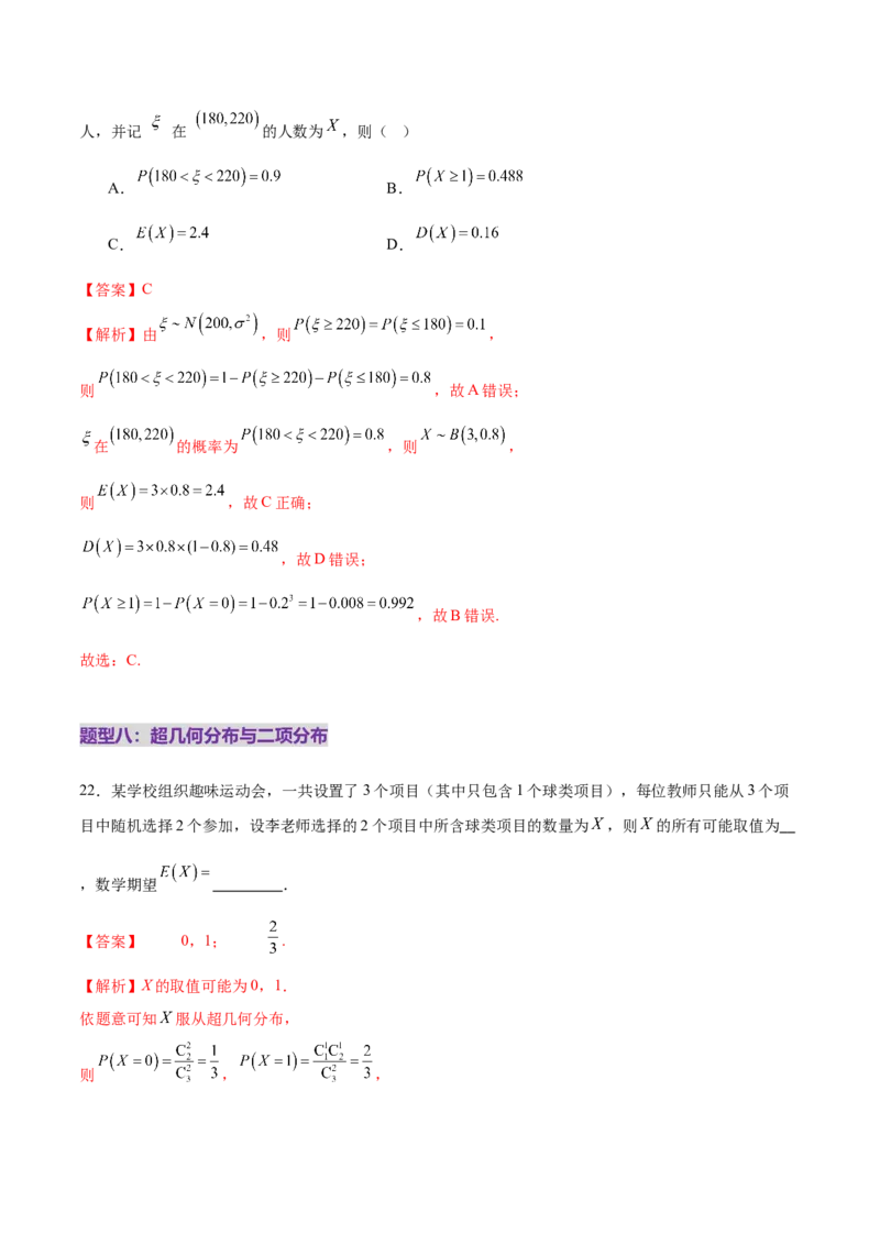 专题21概率与统计常考小题归类（练习）（解析版）_02高考数学_2025年新高考资料_二轮复习_01高考语文等多个文件_上好课2025年高考数学二轮复习讲练测（新高考通用）