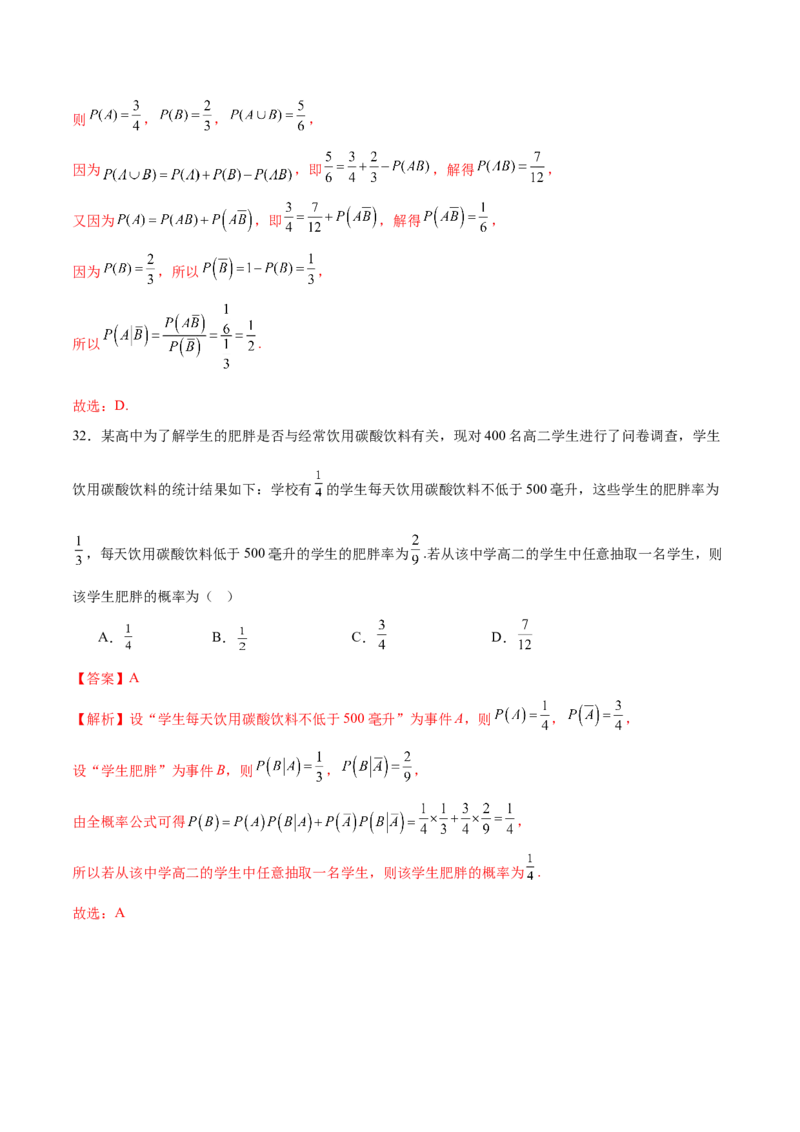 专题21概率与统计常考小题归类（练习）（解析版）_02高考数学_2025年新高考资料_二轮复习_01高考语文等多个文件_上好课2025年高考数学二轮复习讲练测（新高考通用）