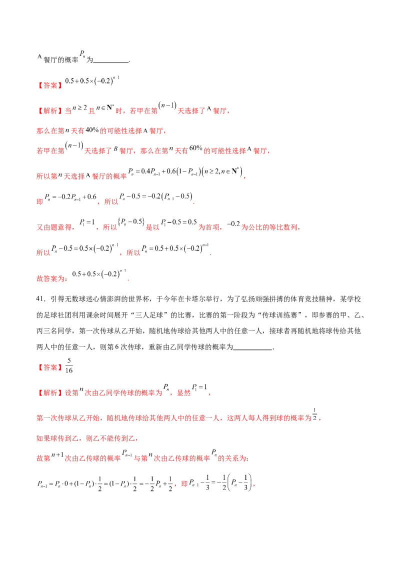 专题21概率与统计常考小题归类（练习）（解析版）_02高考数学_2025年新高考资料_二轮复习_01高考语文等多个文件_上好课2025年高考数学二轮复习讲练测（新高考通用）