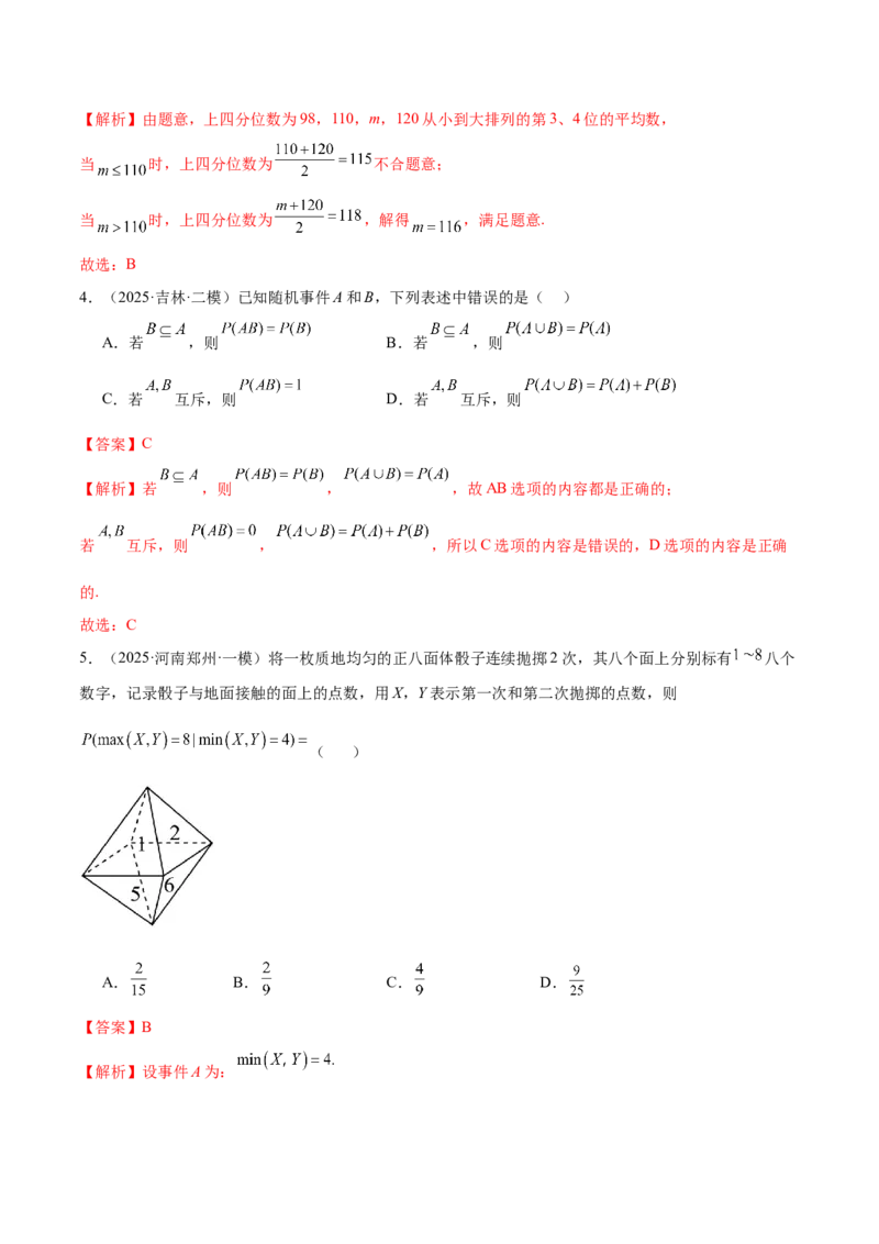 专题21概率与统计常考小题归类（练习）（解析版）_02高考数学_2025年新高考资料_二轮复习_01高考语文等多个文件_上好课2025年高考数学二轮复习讲练测（新高考通用）