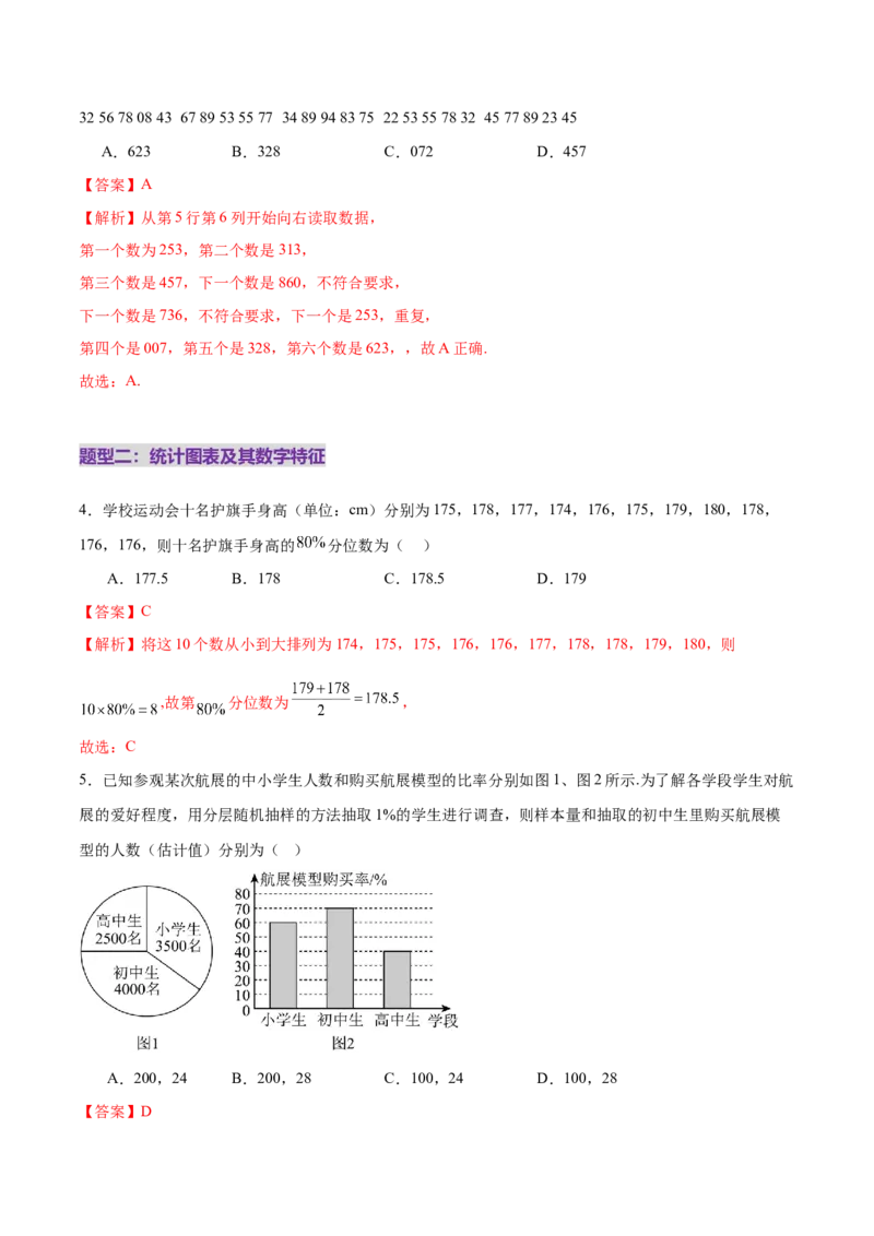 专题21概率与统计常考小题归类（练习）（解析版）_02高考数学_2025年新高考资料_二轮复习_01高考语文等多个文件_上好课2025年高考数学二轮复习讲练测（新高考通用）