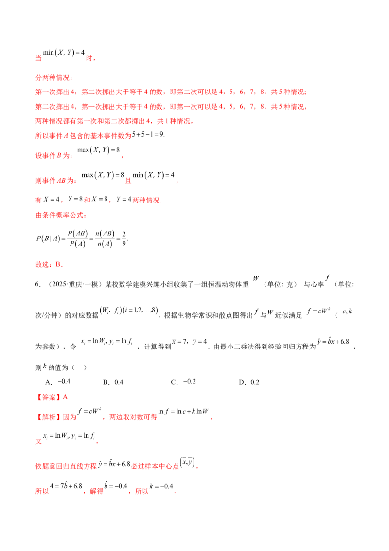 专题21概率与统计常考小题归类（练习）（解析版）_02高考数学_2025年新高考资料_二轮复习_01高考语文等多个文件_上好课2025年高考数学二轮复习讲练测（新高考通用）