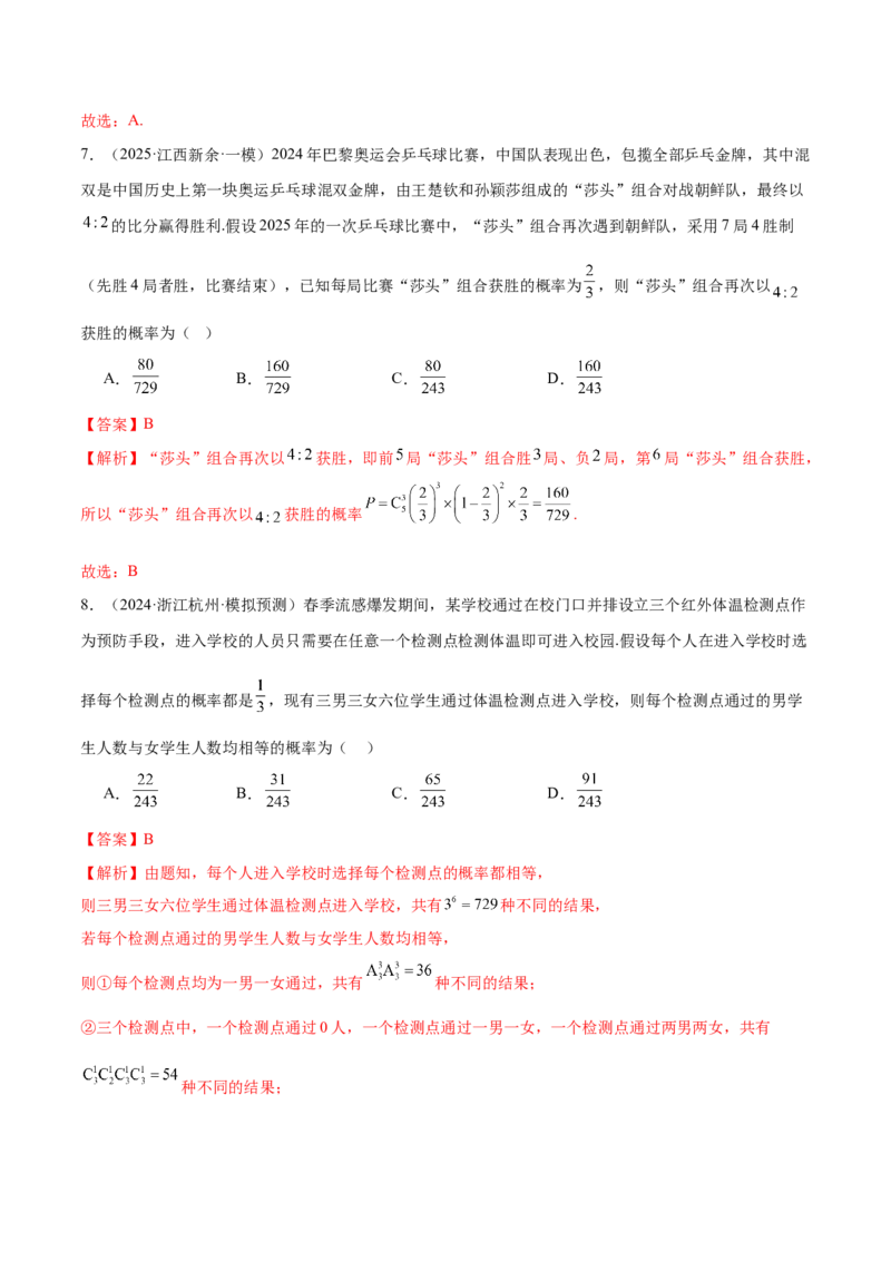 专题21概率与统计常考小题归类（练习）（解析版）_02高考数学_2025年新高考资料_二轮复习_01高考语文等多个文件_上好课2025年高考数学二轮复习讲练测（新高考通用）